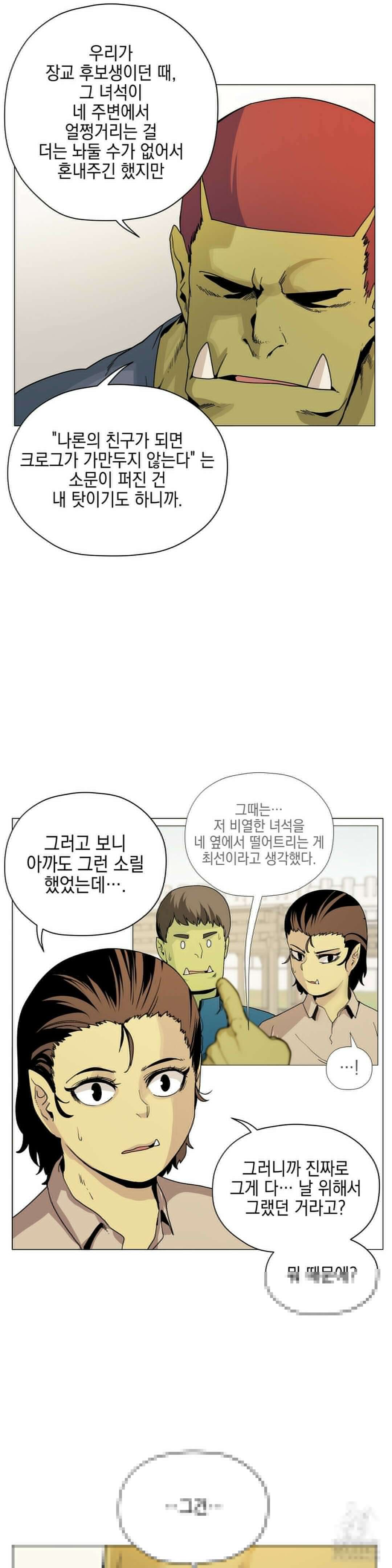 오크의 포로가 된 엘프 여사령관 194화 5