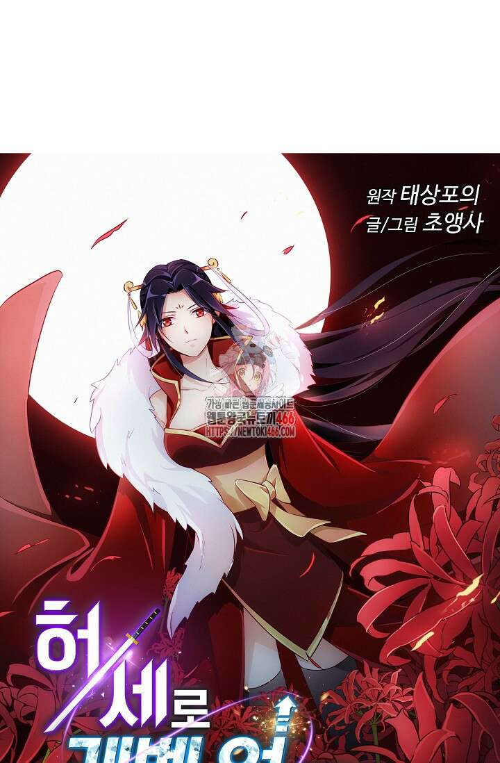 허세로 레벨업 하기! 598화(최종화) 1