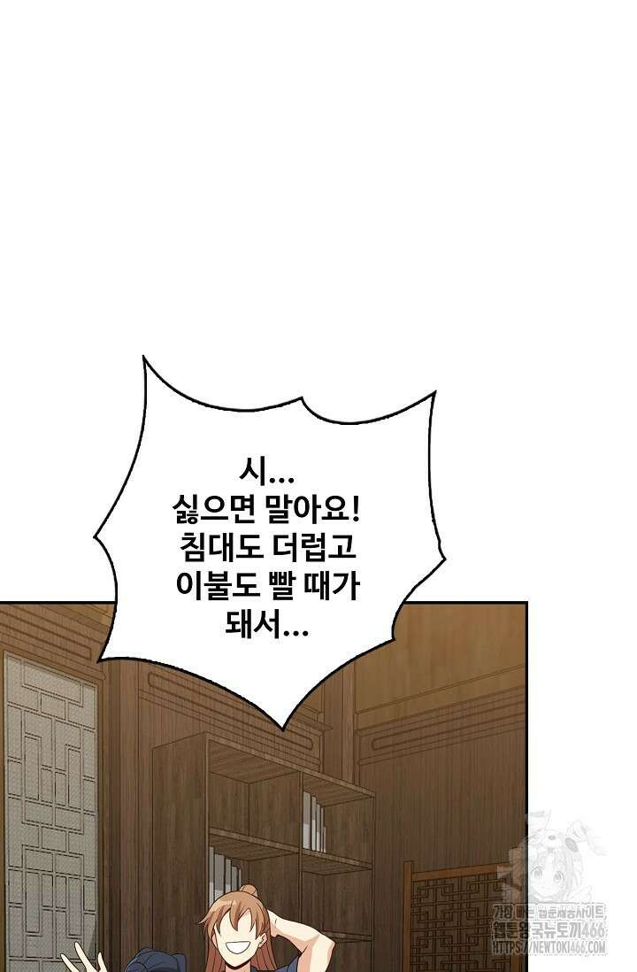 허세로 레벨업 하기! 598화(최종화) 4