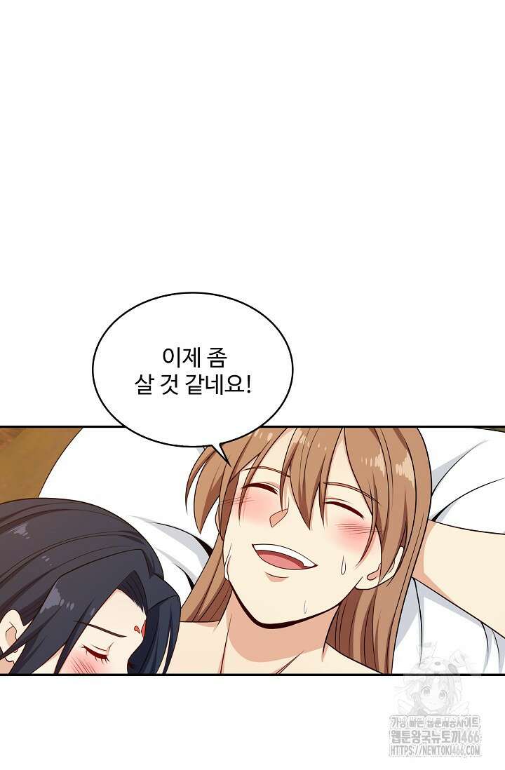 허세로 레벨업 하기! 598화(최종화) 14