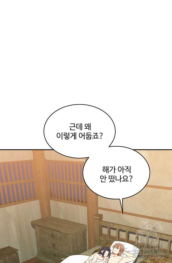 허세로 레벨업 하기! 598화(최종화) 15