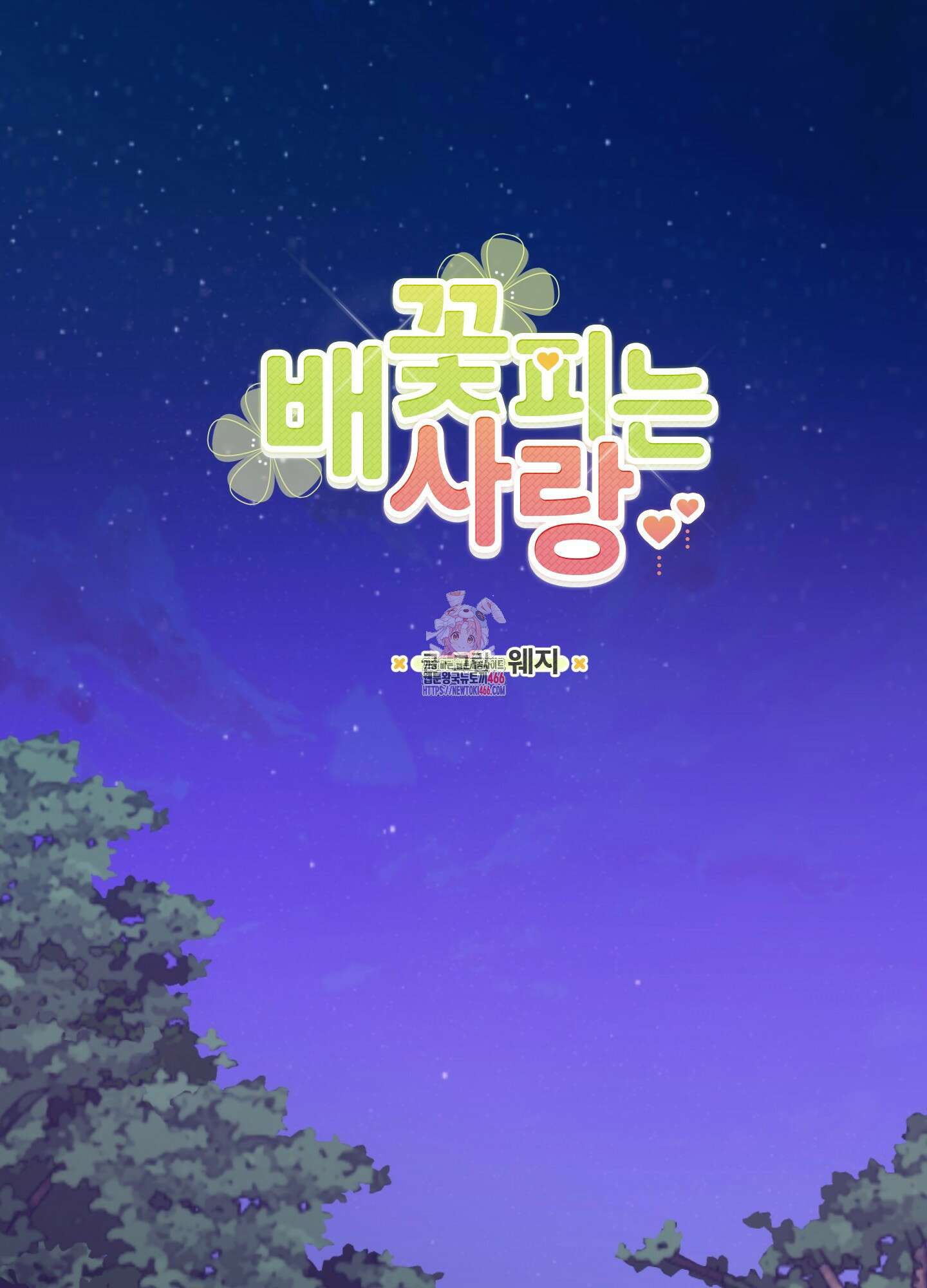 배꽃 피는 사랑 65화 1