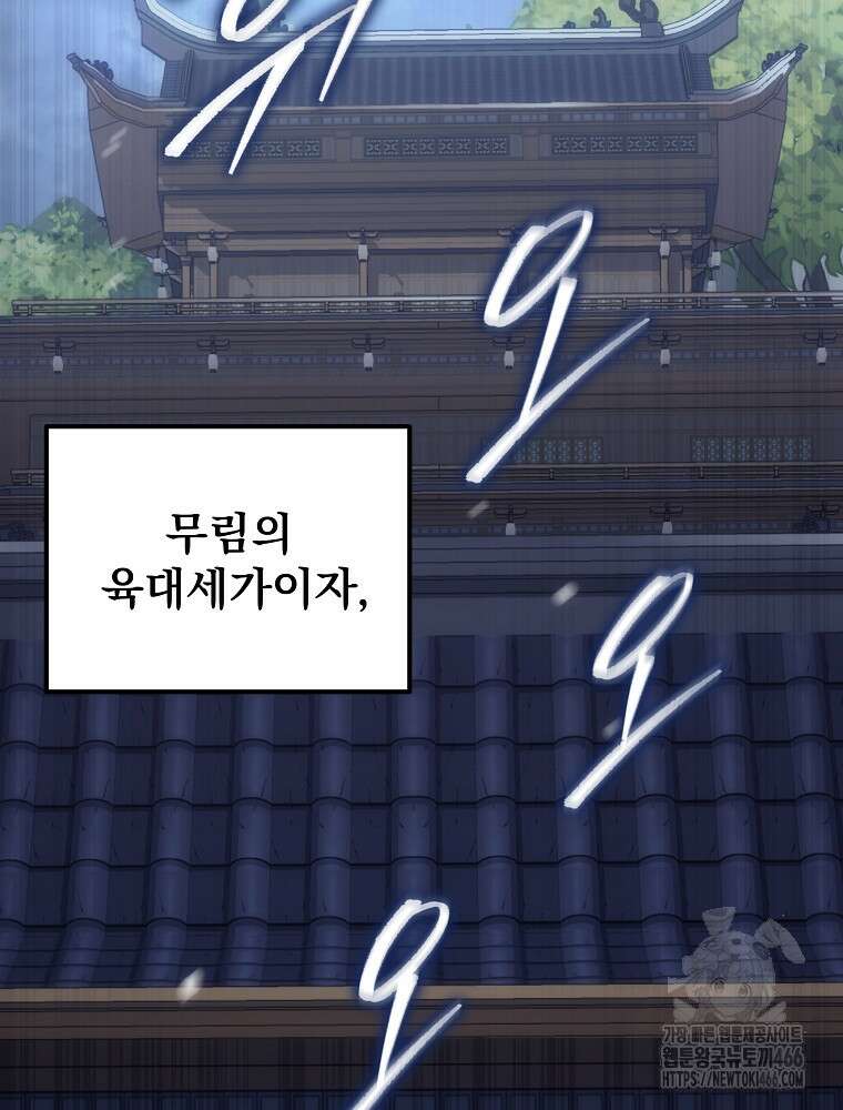 환생마신전 2화 2