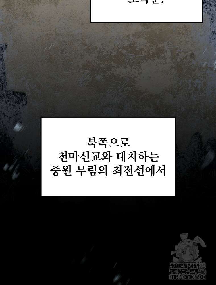 환생마신전 2화 6