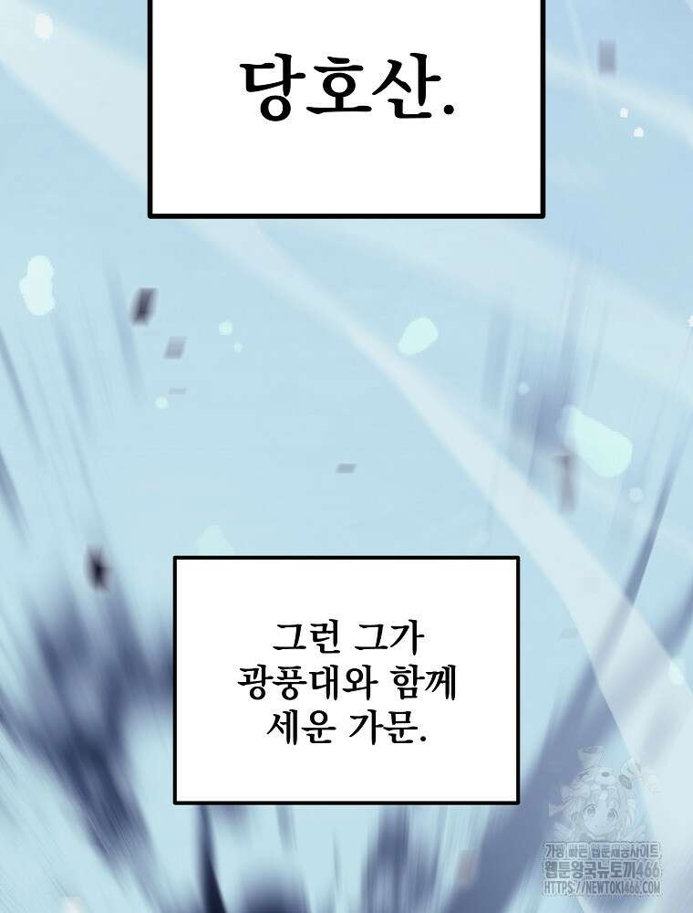 환생마신전 2화 15