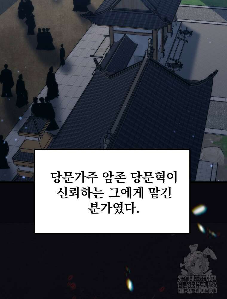 환생마신전 2화 20