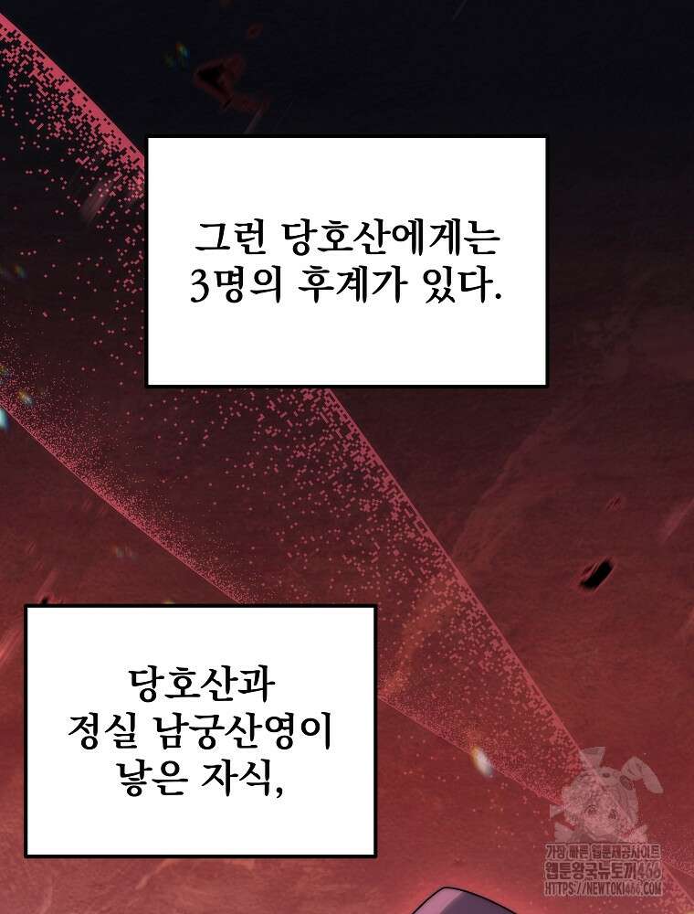 환생마신전 2화 21
