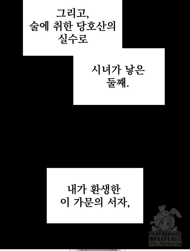 환생마신전 2화 25