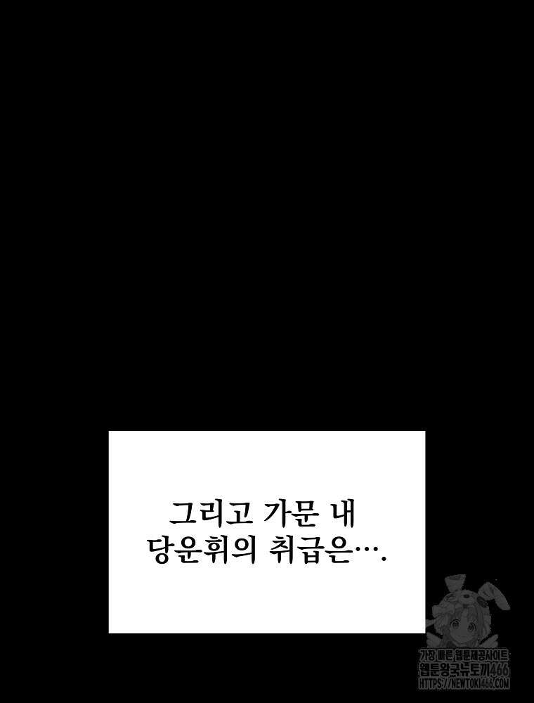 환생마신전 2화 28