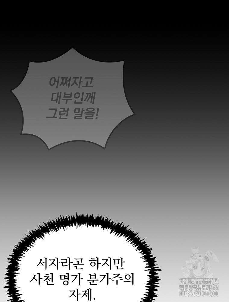 환생마신전 2화 29