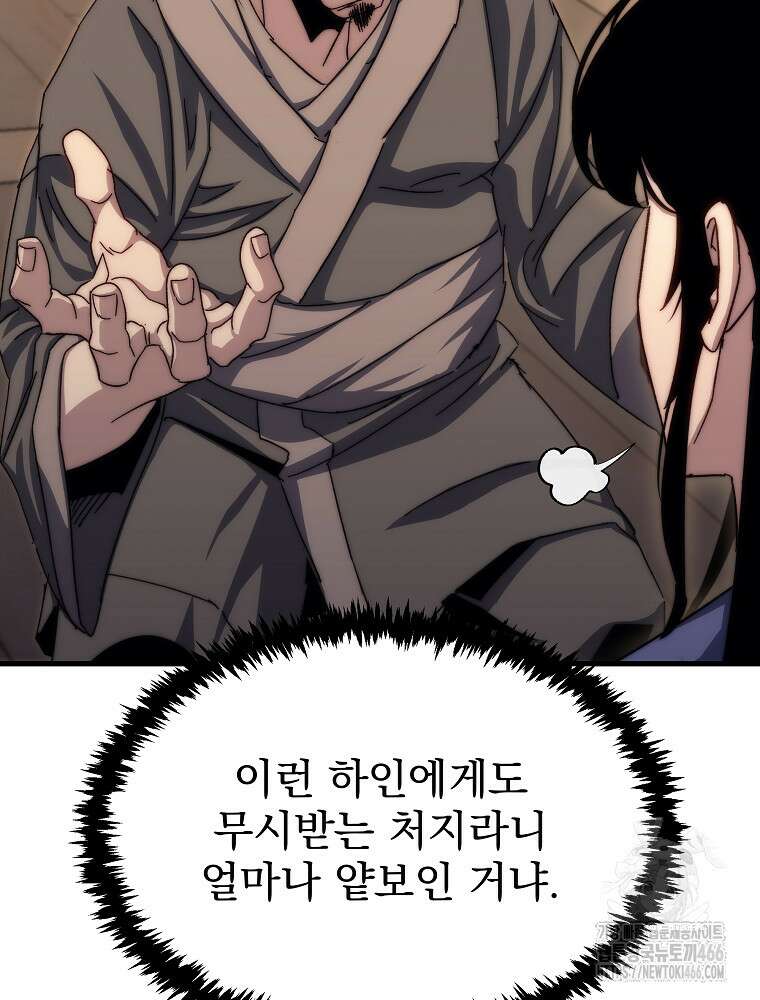 환생마신전 2화 33