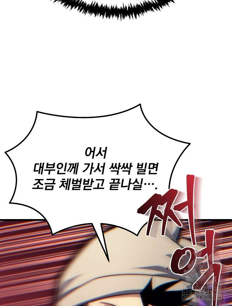 환생마신전 2화 34