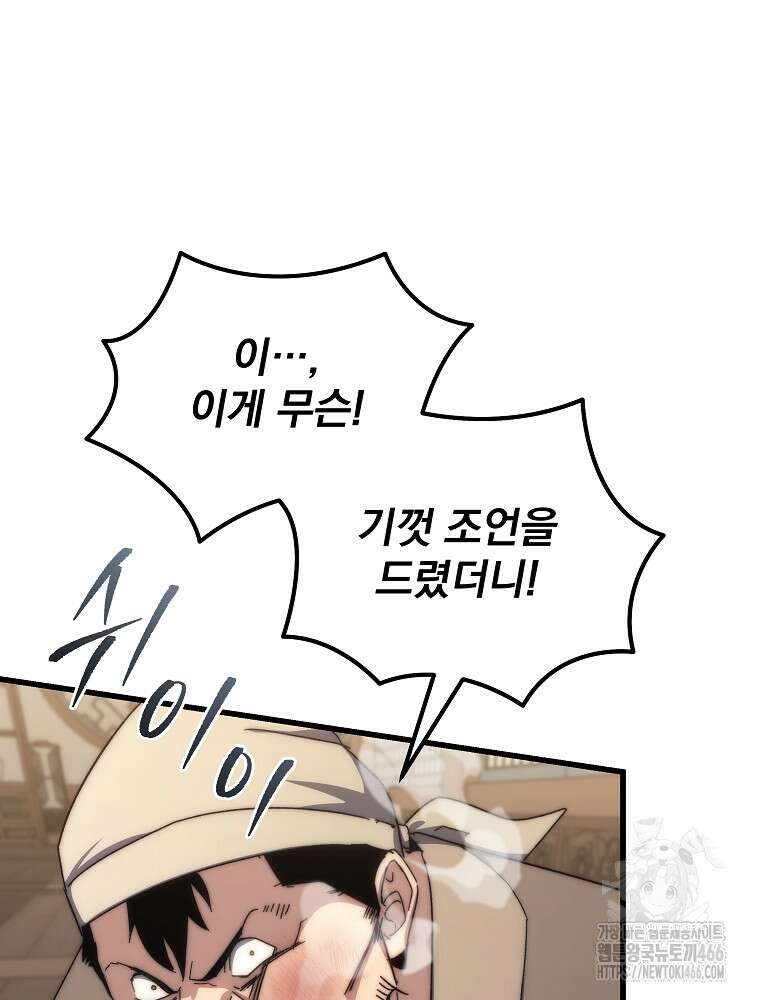 환생마신전 2화 38