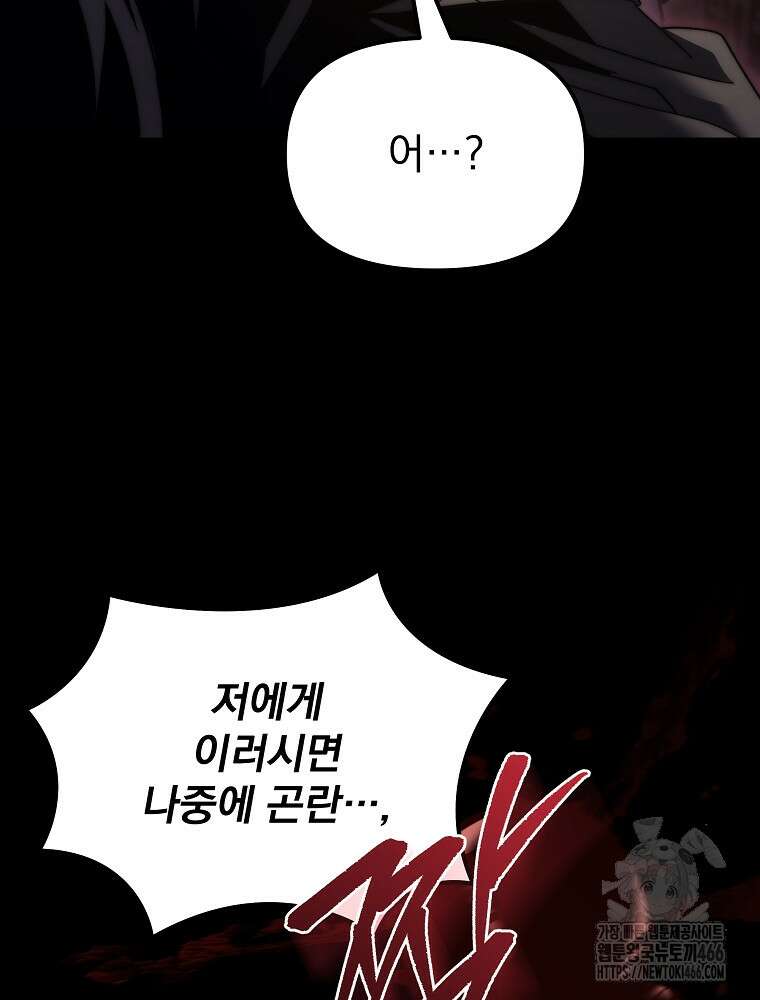 환생마신전 2화 42