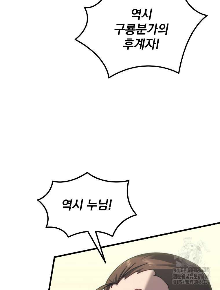 환생마신전 10화 27