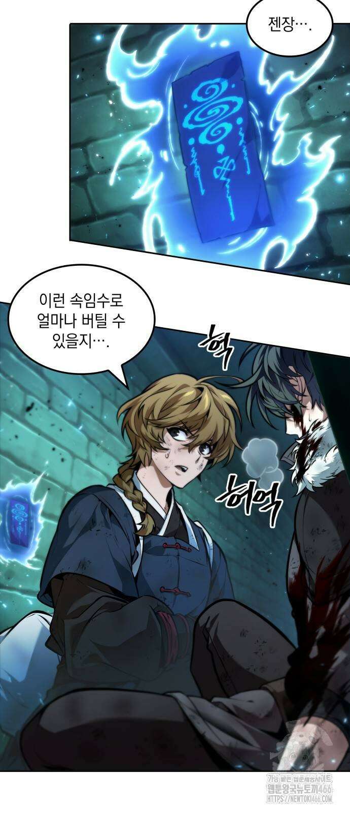 최후의 모험가 49화 3