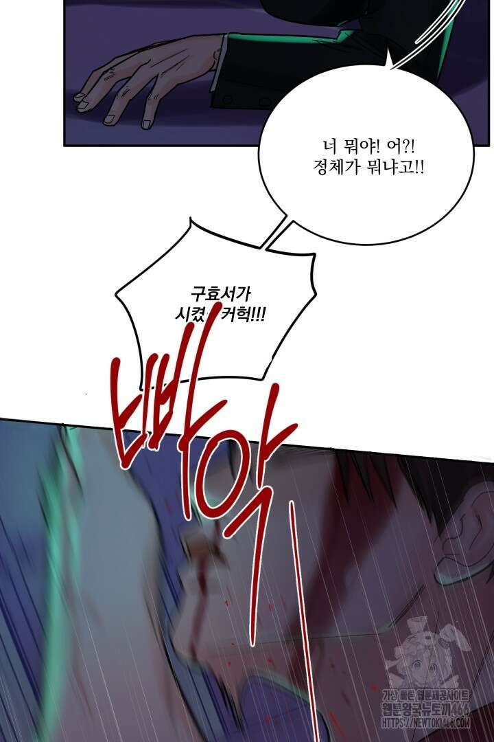 사건명 해일: 범고래 사냥법 14화 8