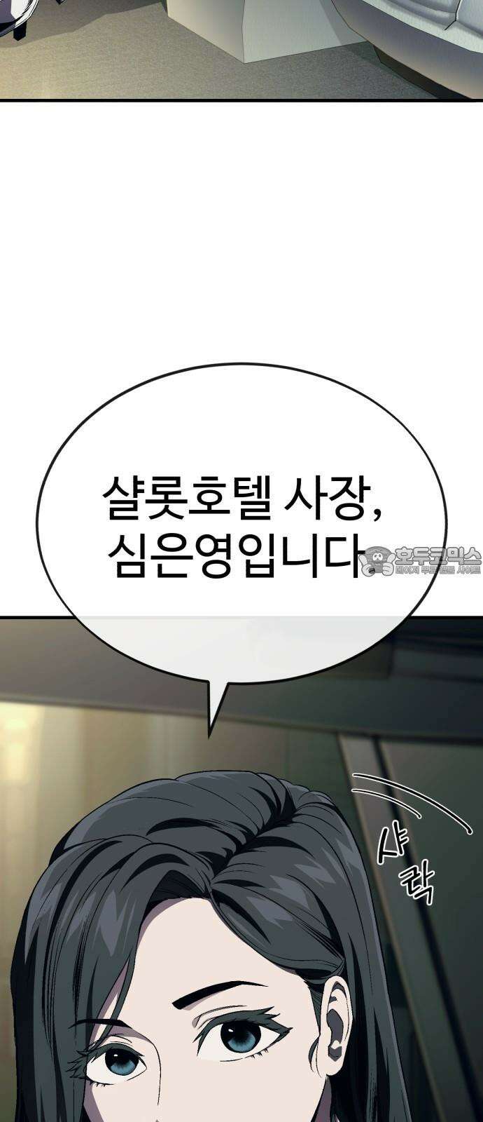 러스트 11화 - 주머니에 얼마 있네? 3