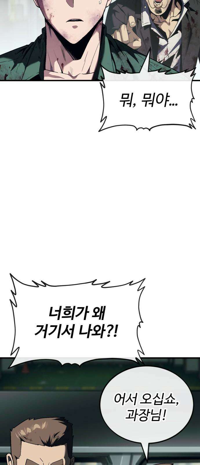 러스트 11화 - 주머니에 얼마 있네? 7