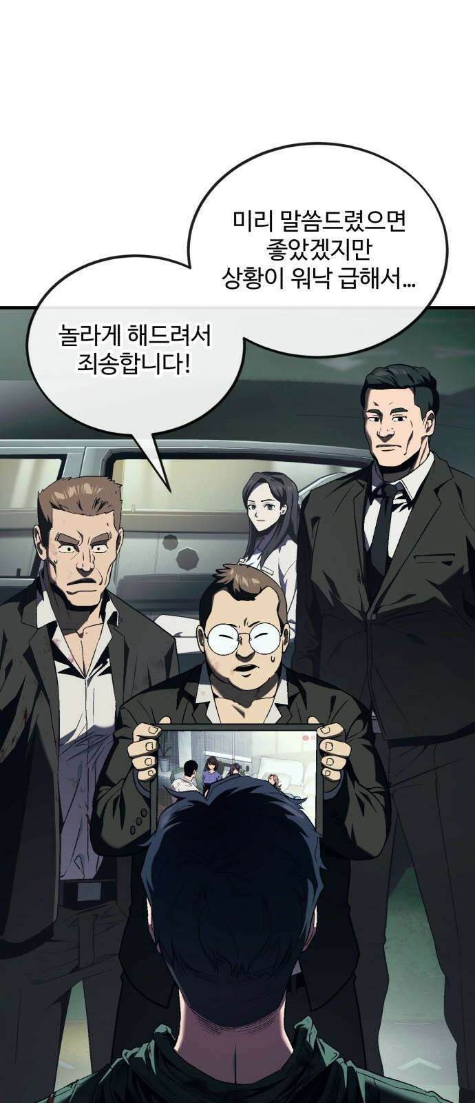러스트 11화 - 주머니에 얼마 있네? 11
