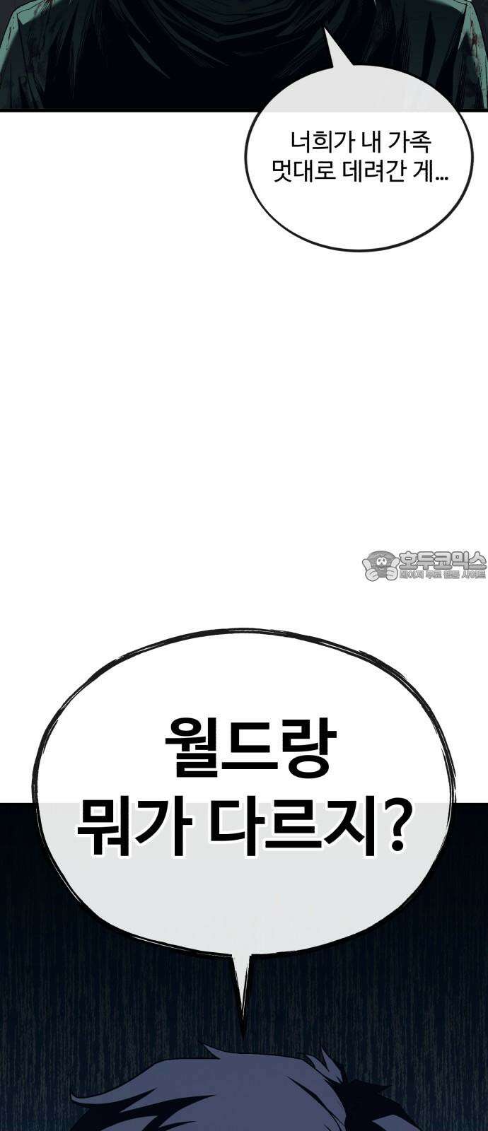 러스트 11화 - 주머니에 얼마 있네? 12