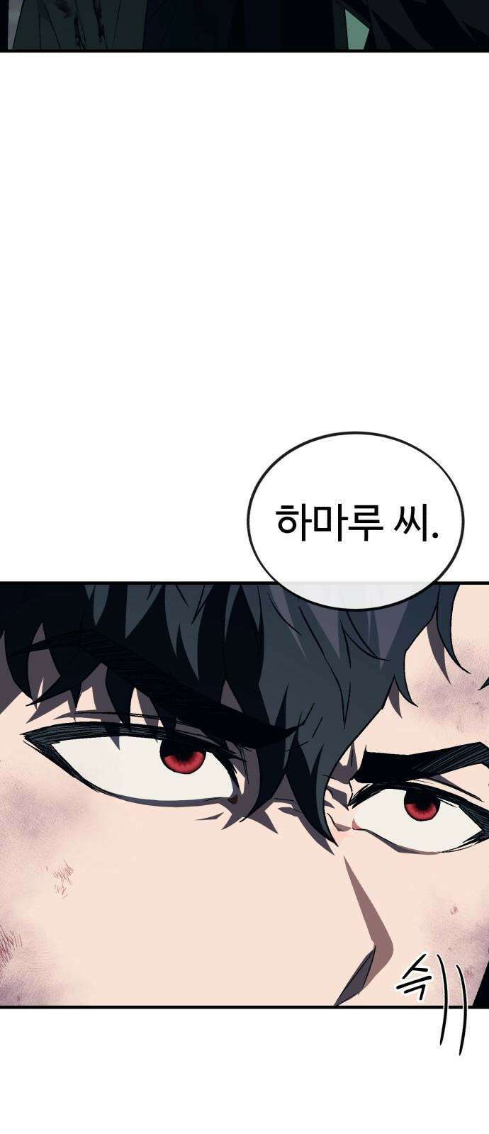 러스트 11화 - 주머니에 얼마 있네? 17
