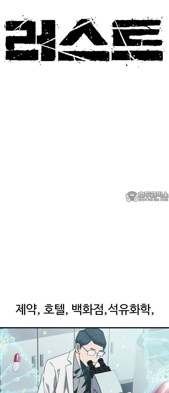 러스트 11화 - 주머니에 얼마 있네? 21