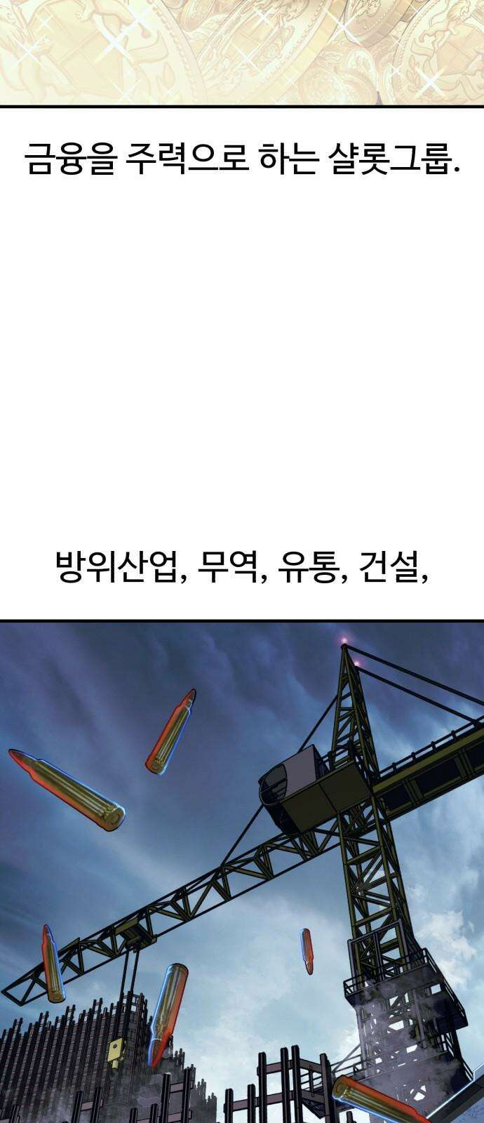 러스트 11화 - 주머니에 얼마 있네? 23