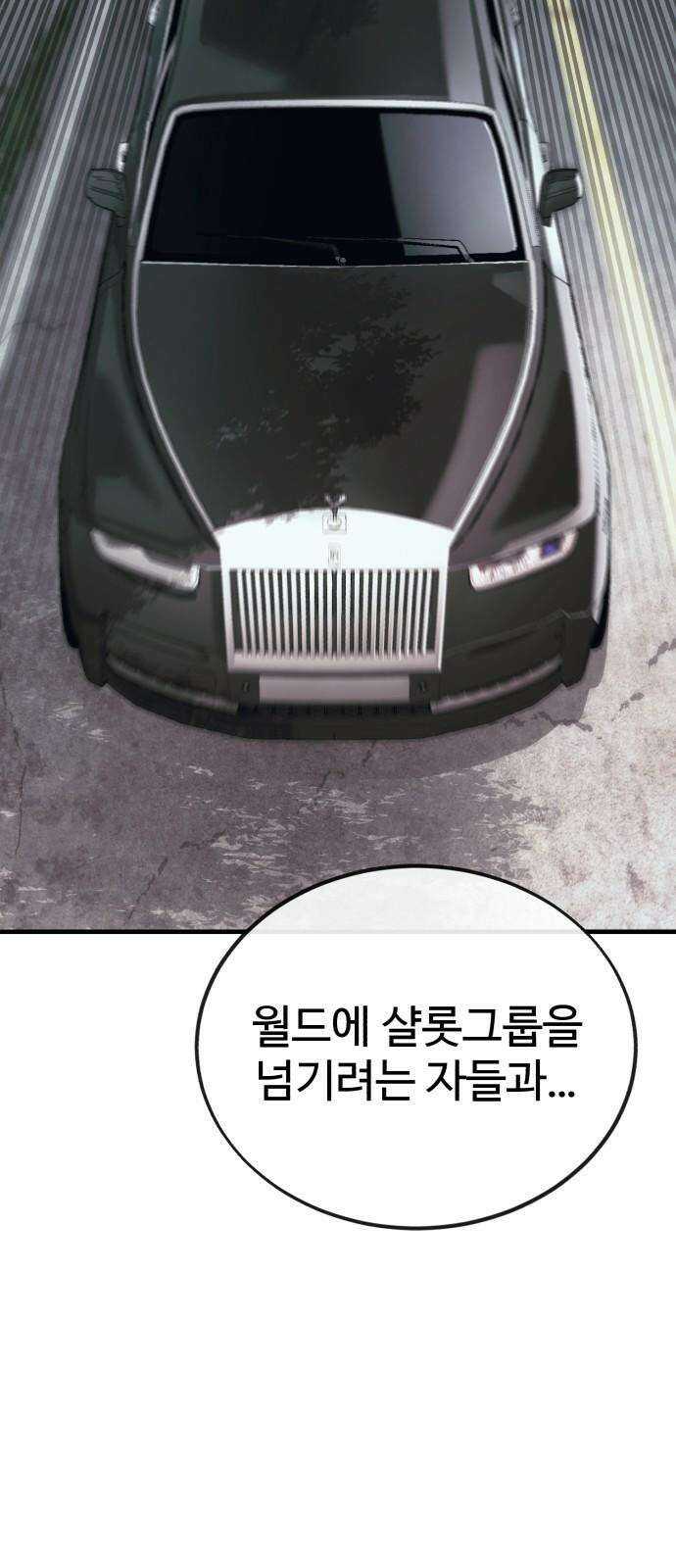 러스트 11화 - 주머니에 얼마 있네? 29