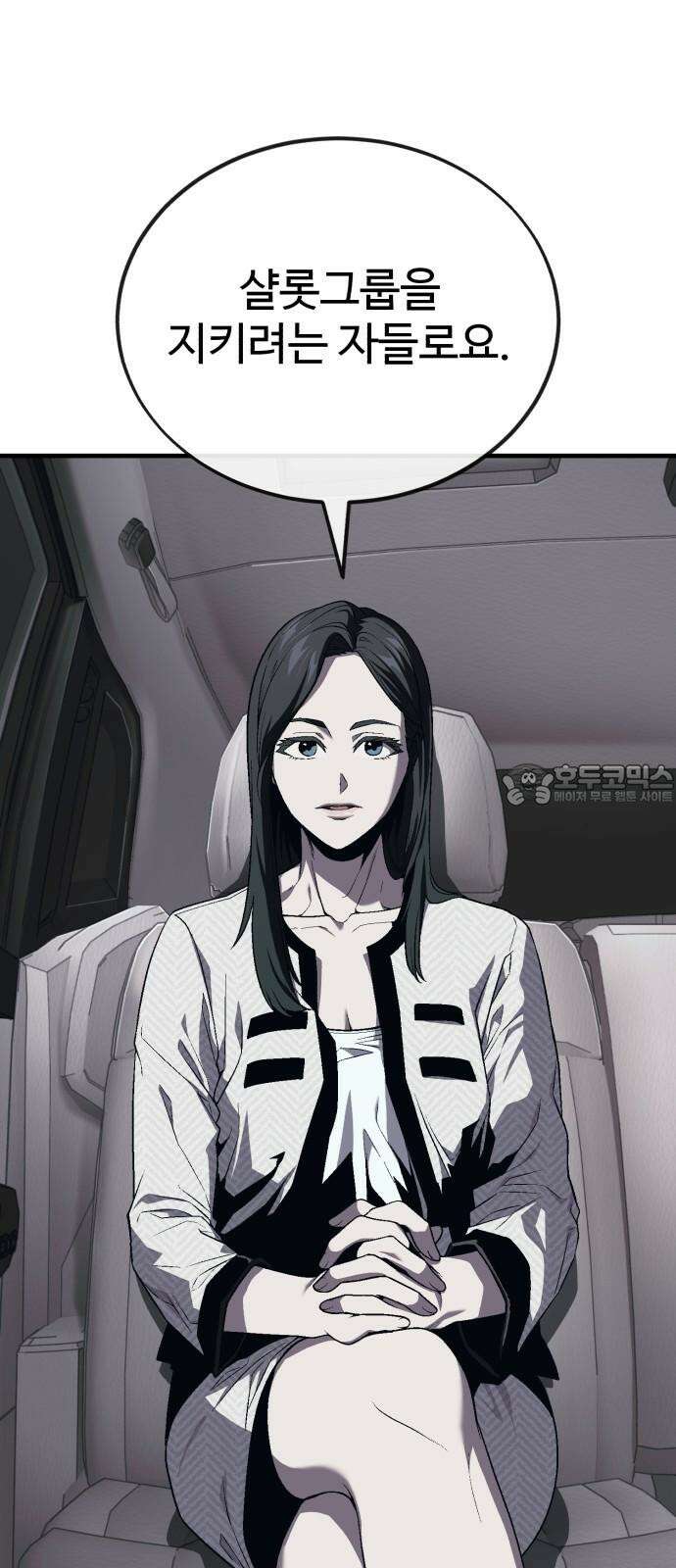 러스트 11화 - 주머니에 얼마 있네? 30