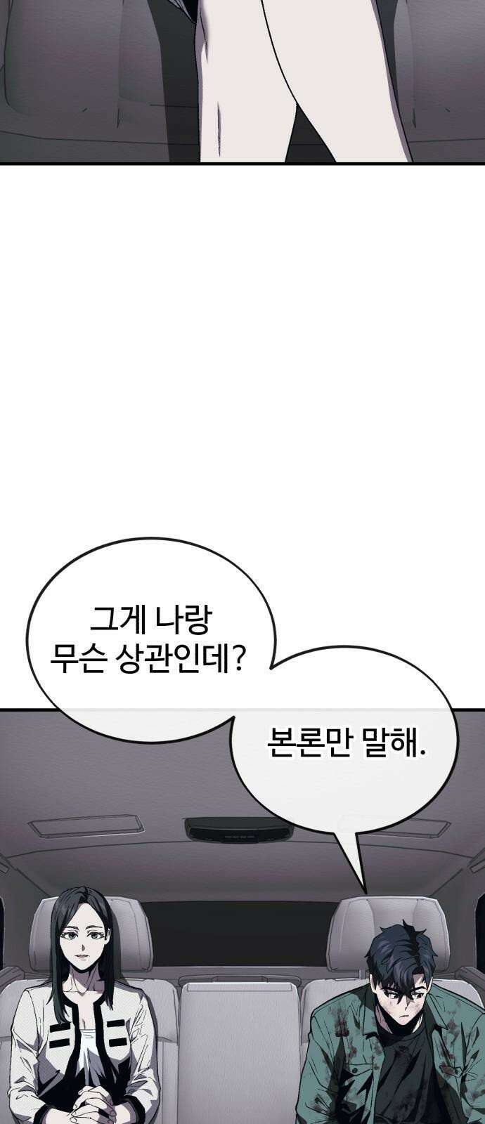 러스트 11화 - 주머니에 얼마 있네? 31