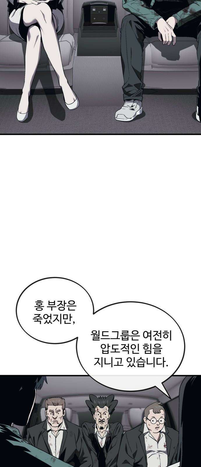러스트 11화 - 주머니에 얼마 있네? 32