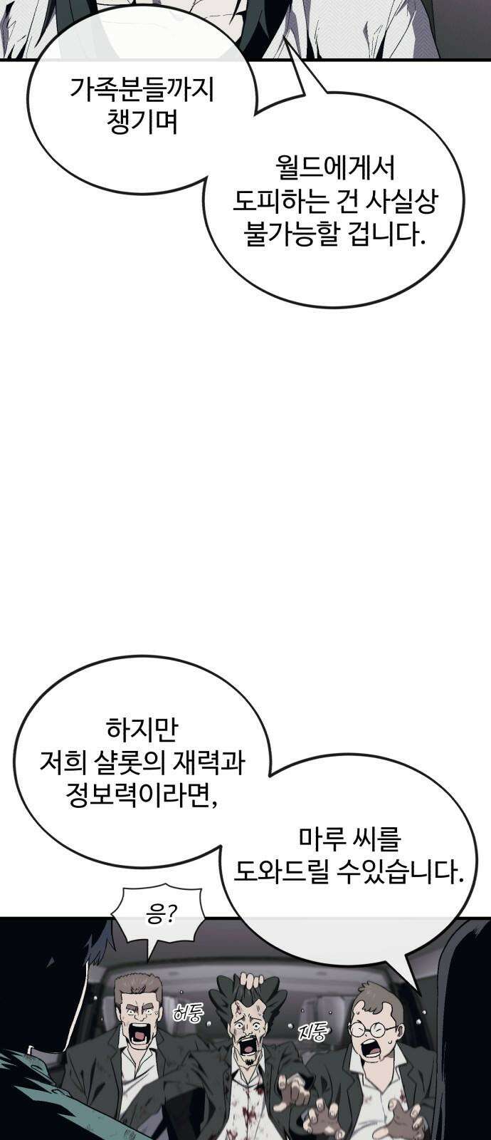 러스트 11화 - 주머니에 얼마 있네? 34