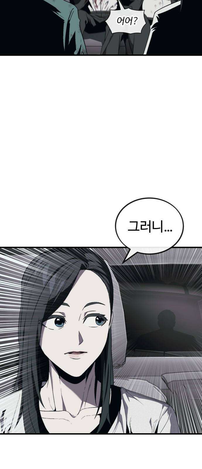 러스트 11화 - 주머니에 얼마 있네? 35