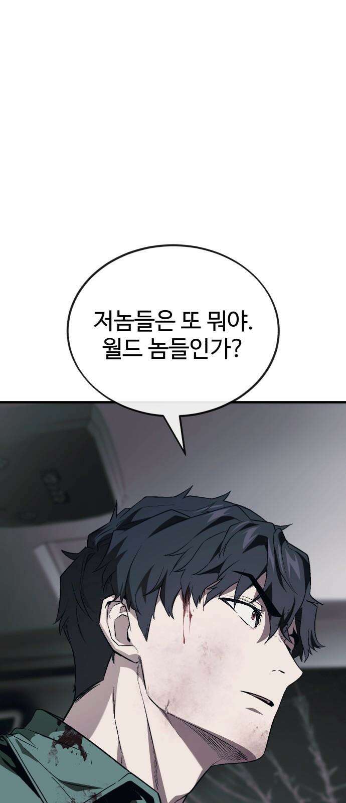 러스트 11화 - 주머니에 얼마 있네? 49