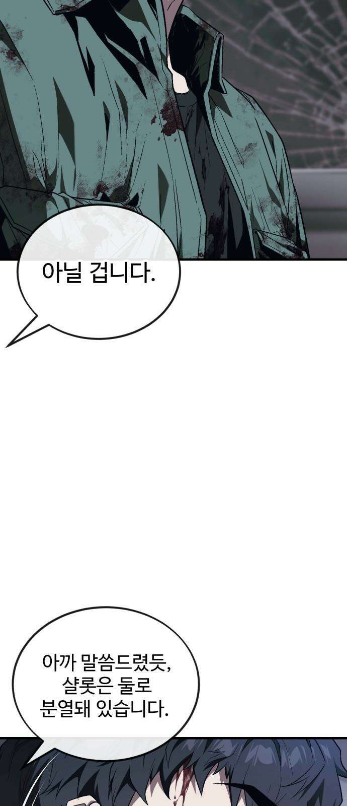 러스트 11화 - 주머니에 얼마 있네? 50