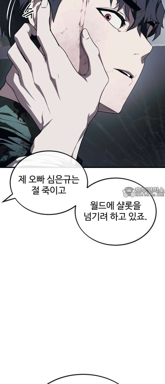 러스트 11화 - 주머니에 얼마 있네? 51