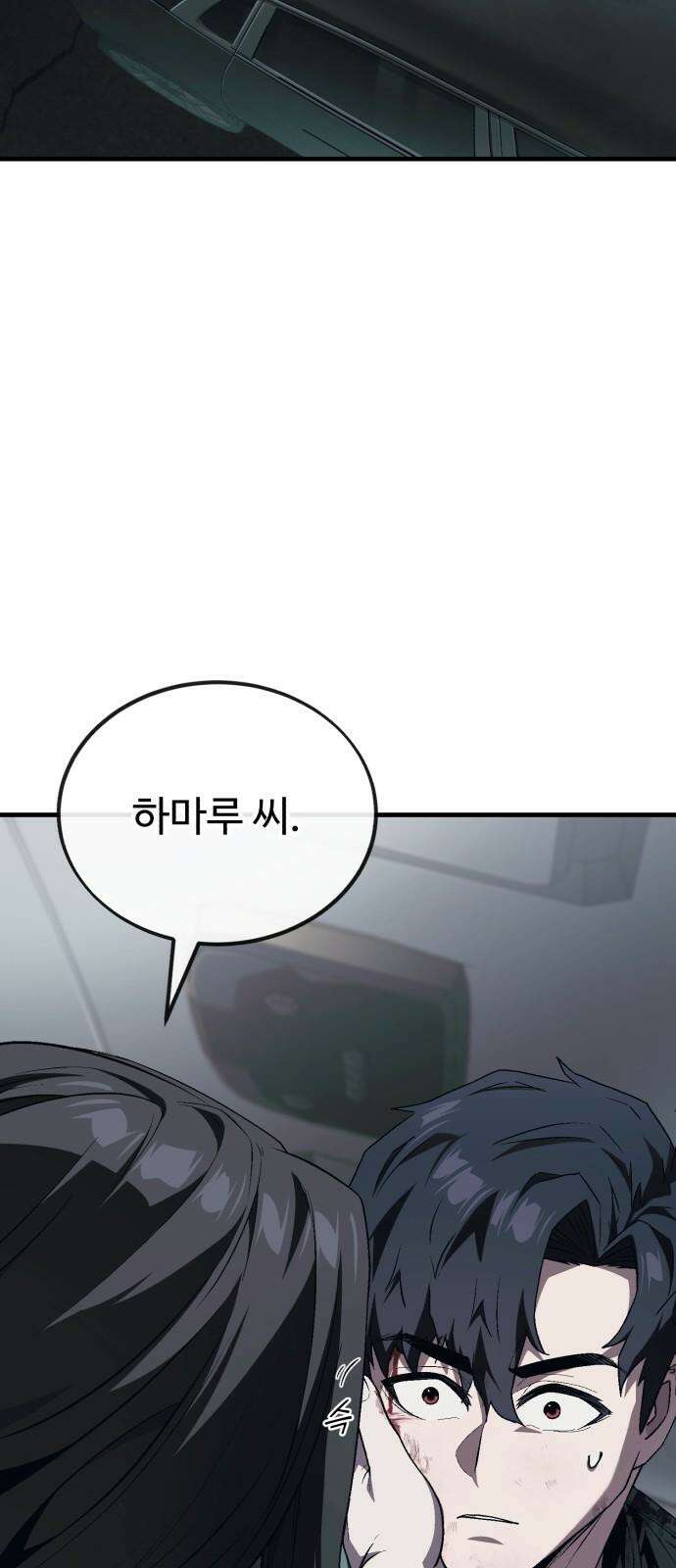 러스트 11화 - 주머니에 얼마 있네? 53