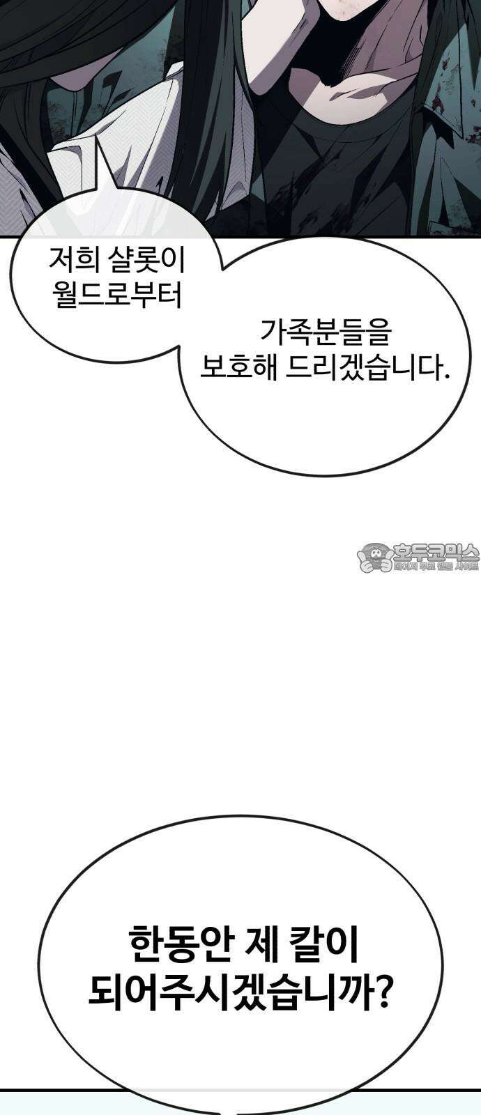 러스트 11화 - 주머니에 얼마 있네? 54