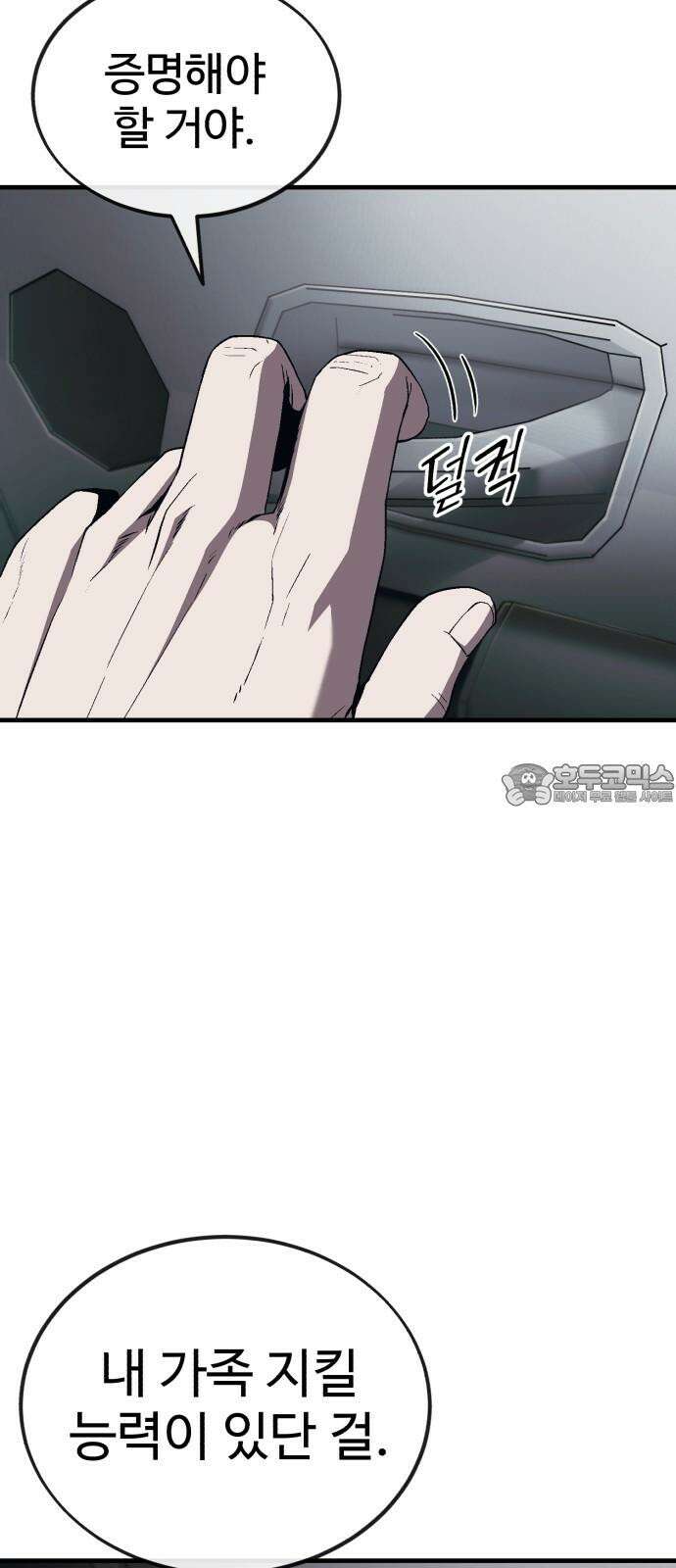 러스트 11화 - 주머니에 얼마 있네? 57