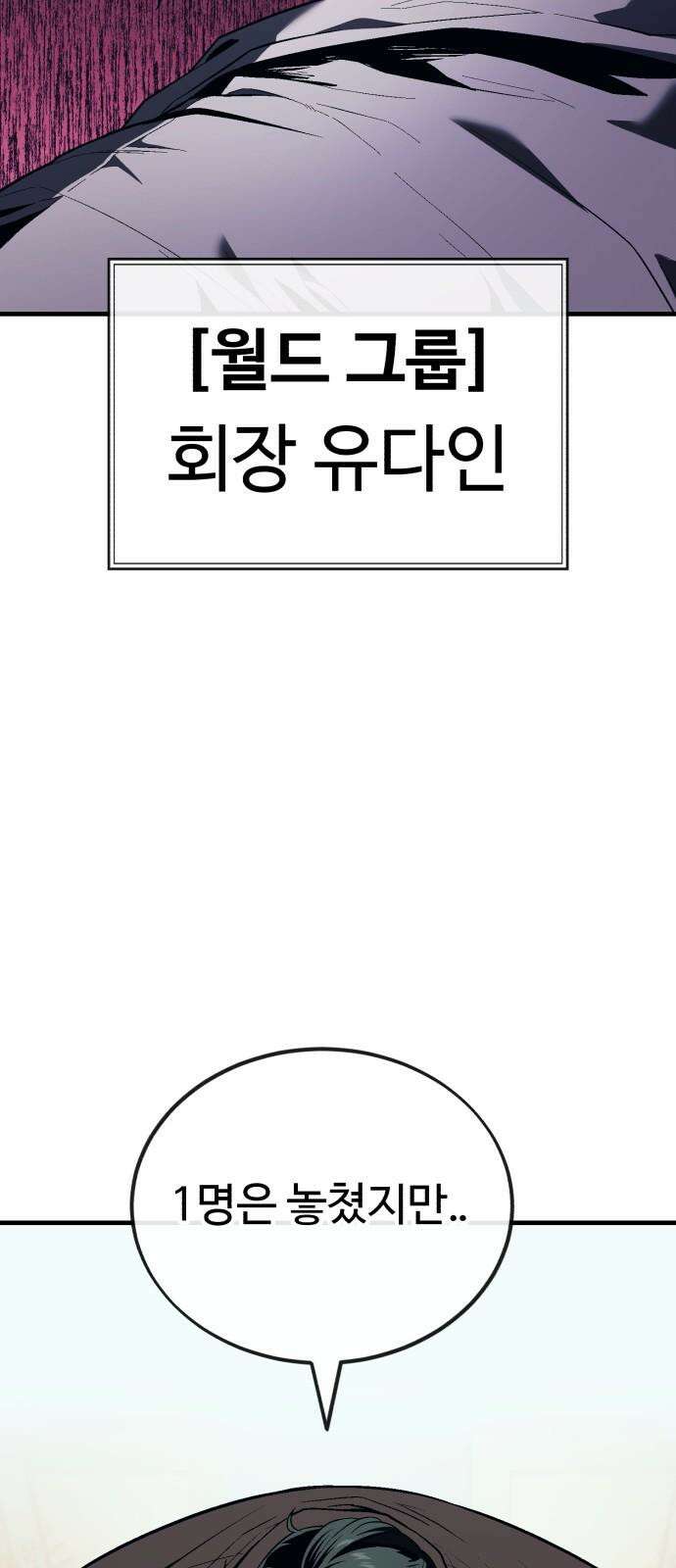 러스트 11화 - 주머니에 얼마 있네? 70