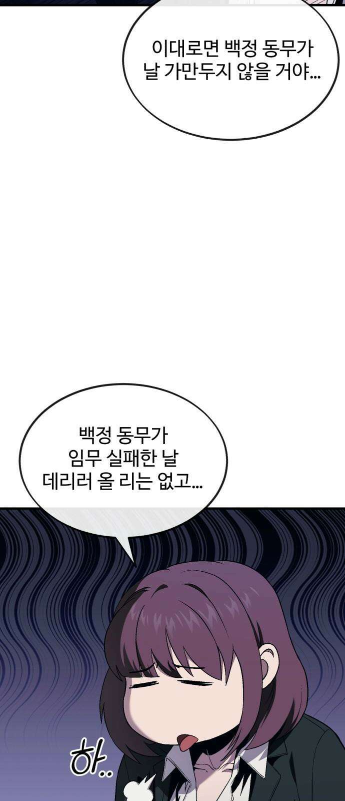러스트 11화 - 주머니에 얼마 있네? 73