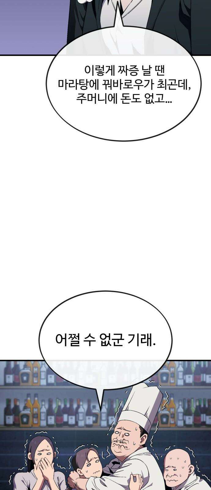 러스트 11화 - 주머니에 얼마 있네? 74