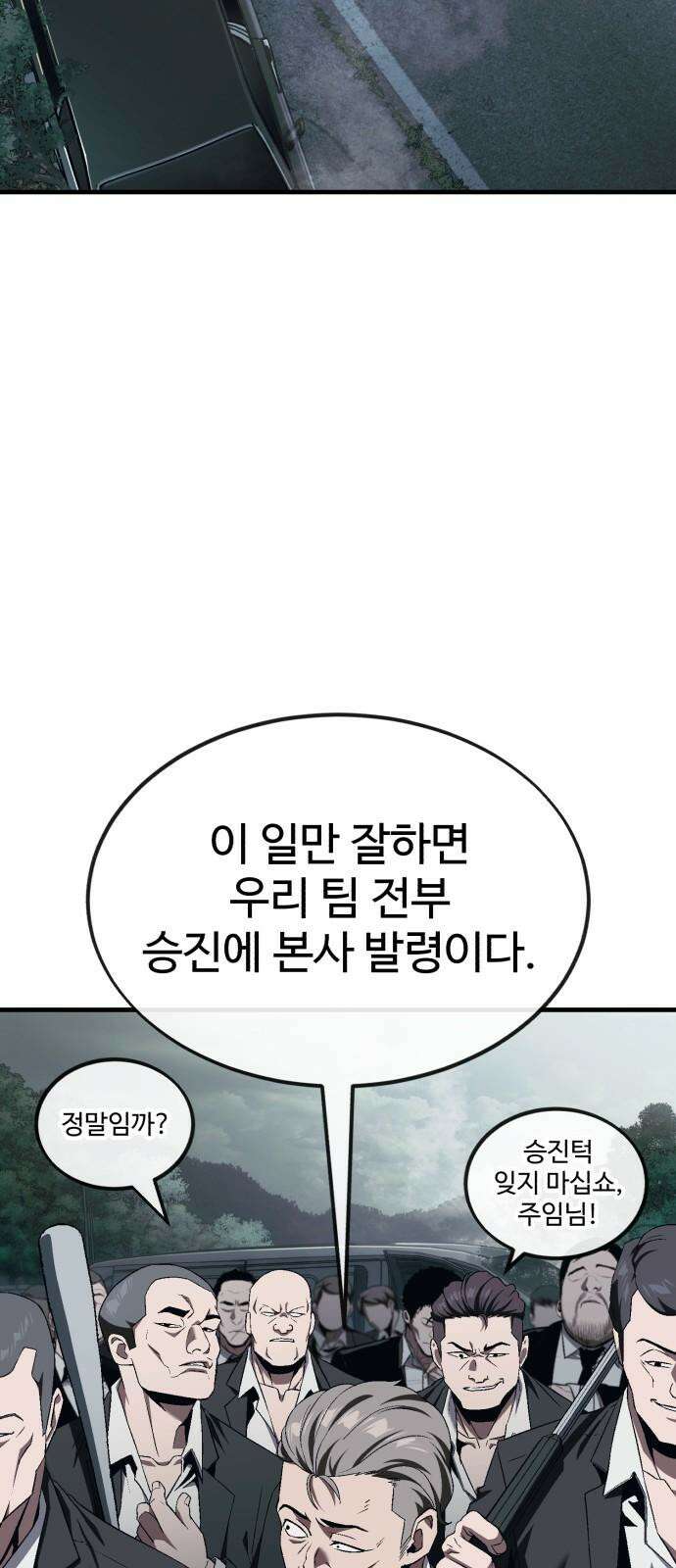 러스트 11화 - 주머니에 얼마 있네? 82
