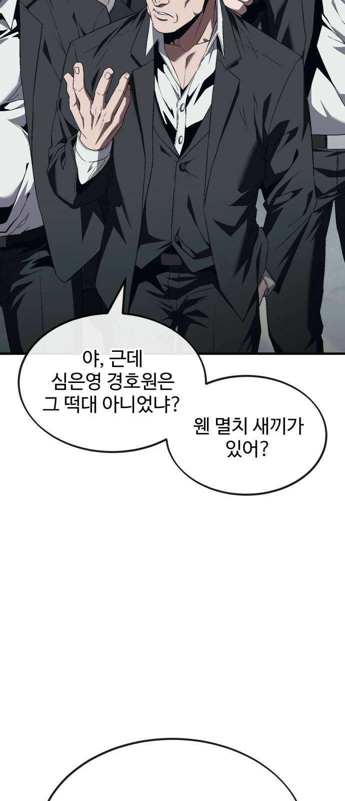 러스트 11화 - 주머니에 얼마 있네? 83