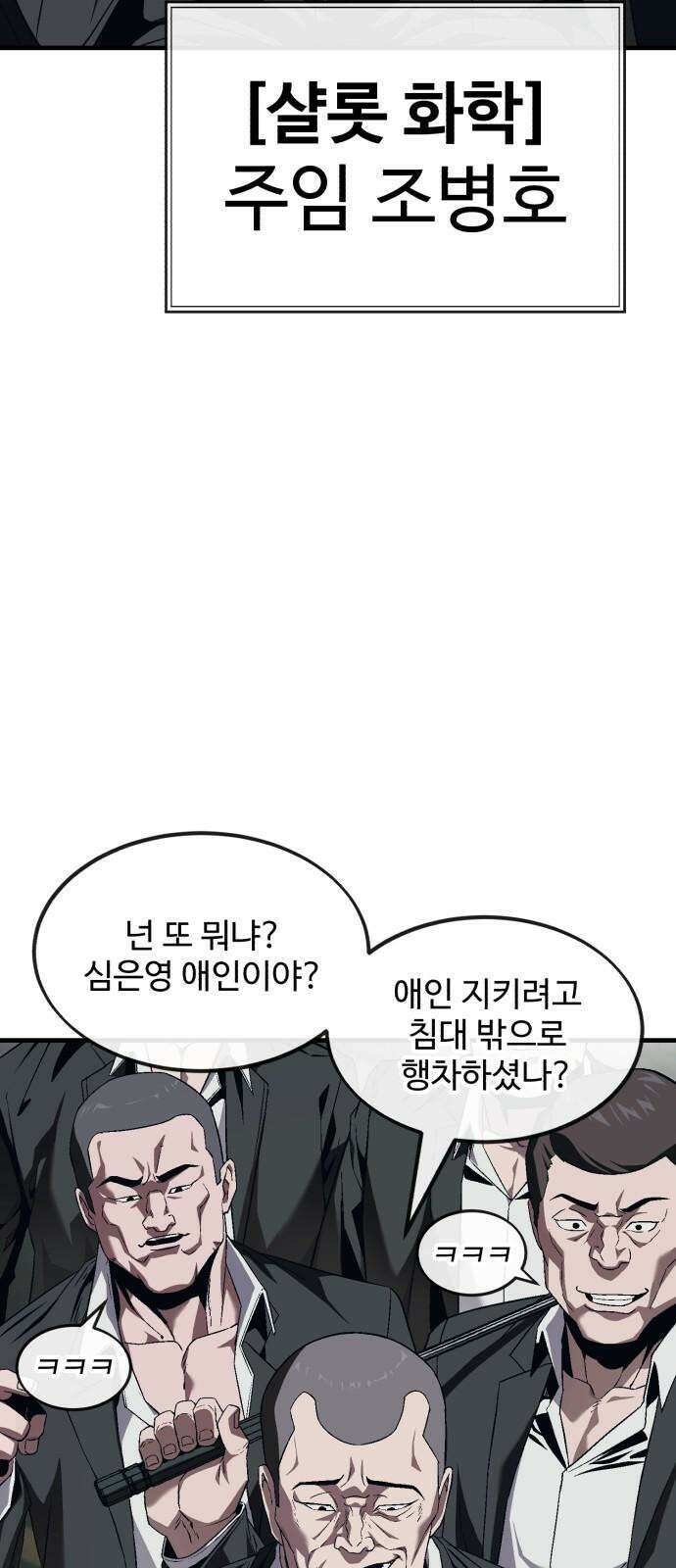 러스트 11화 - 주머니에 얼마 있네? 85