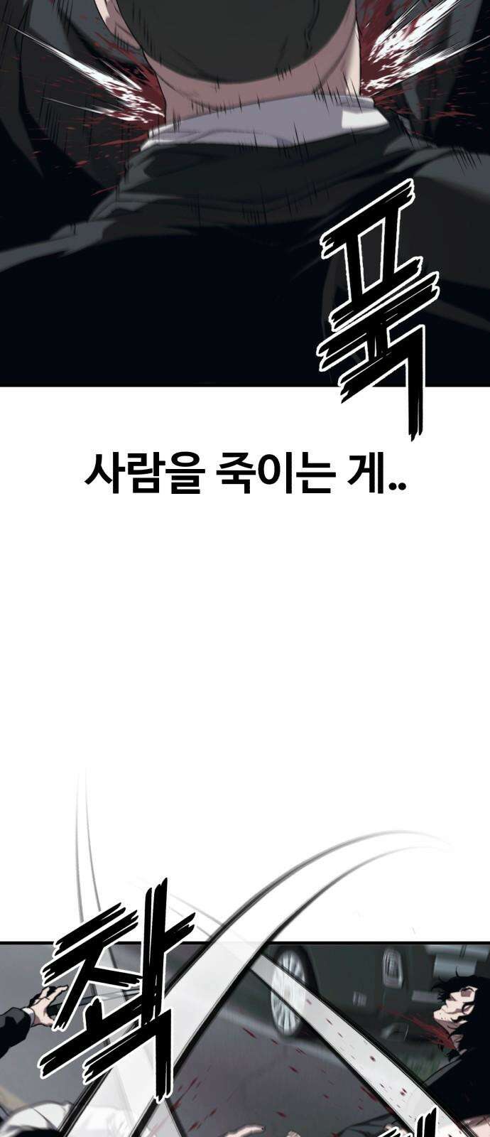 러스트 11화 - 주머니에 얼마 있네? 89