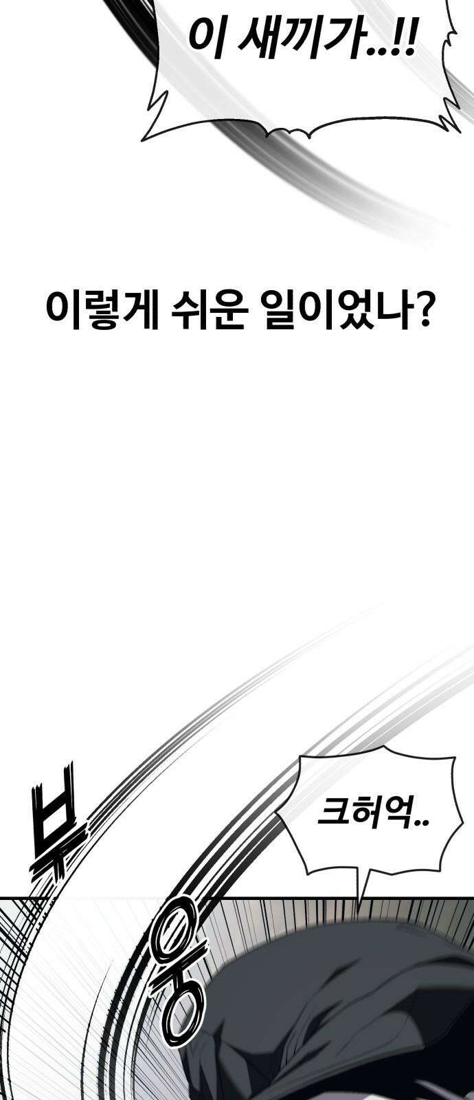 러스트 11화 - 주머니에 얼마 있네? 91