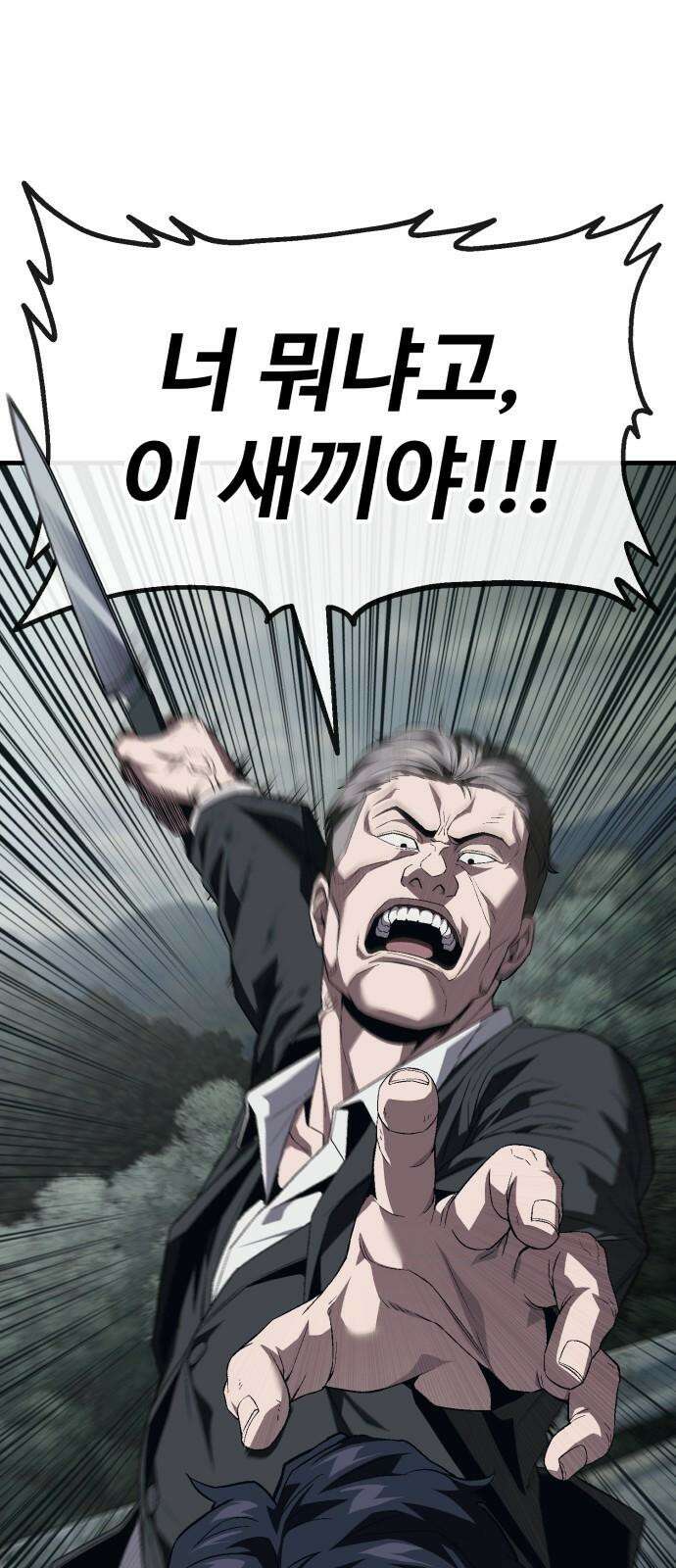 러스트 11화 - 주머니에 얼마 있네? 97