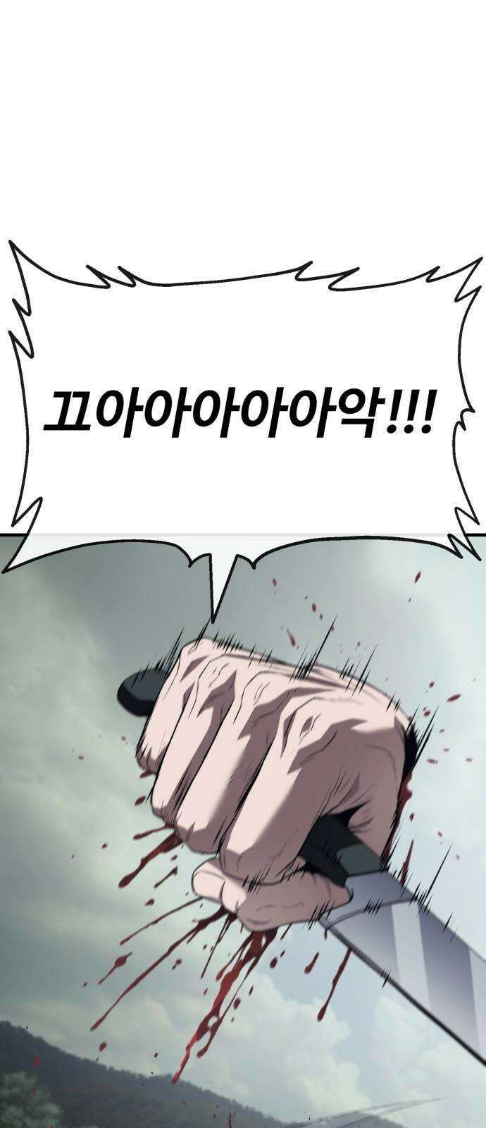 러스트 11화 - 주머니에 얼마 있네? 101